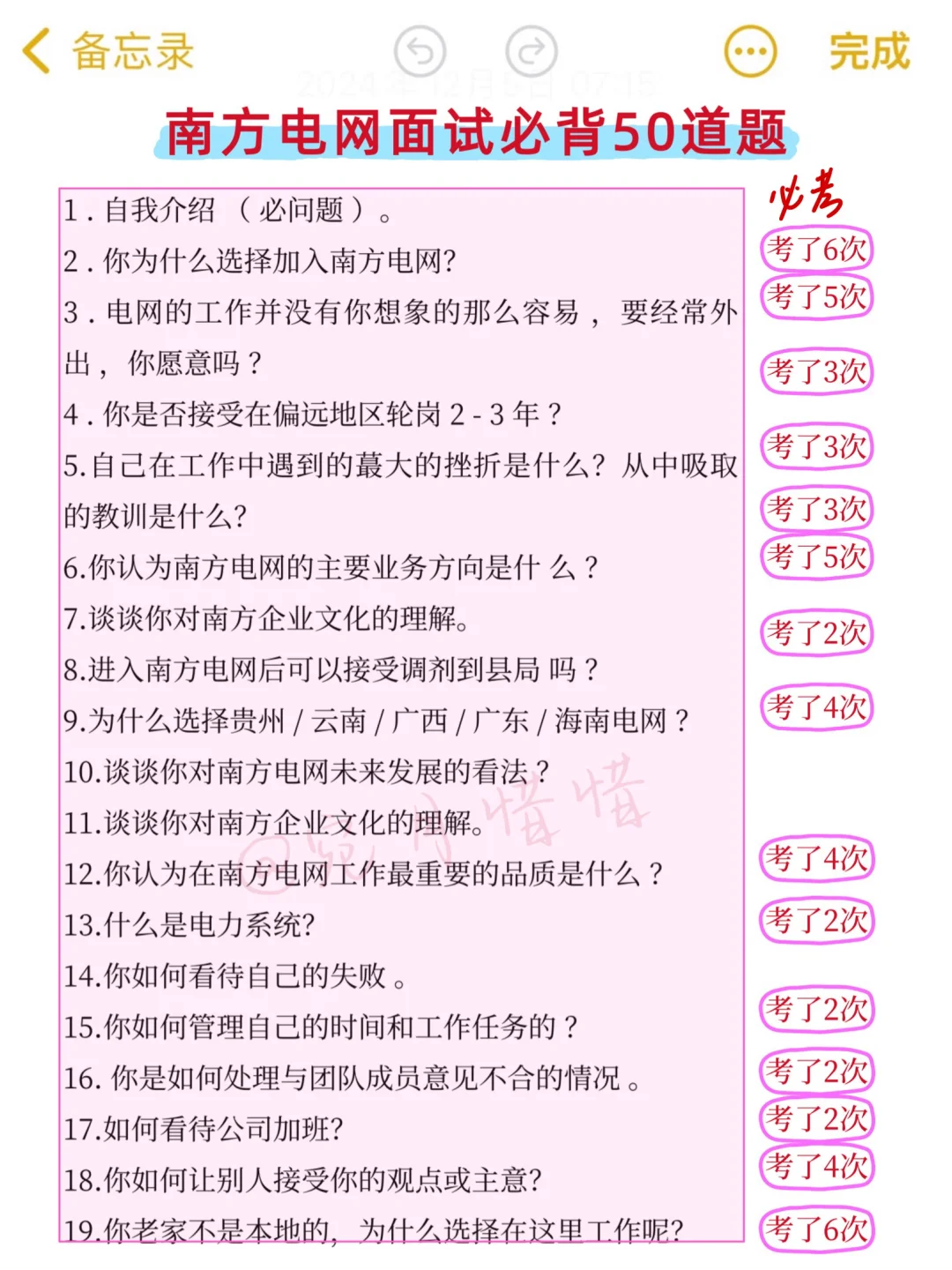 别玩了活爹们，提醒一下进南方电网面试的人