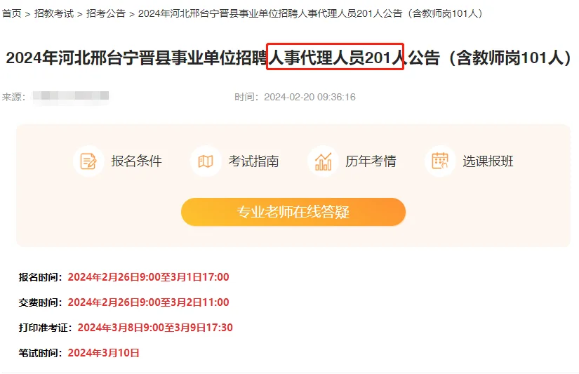 教招人注意!人事代理可直接入编?