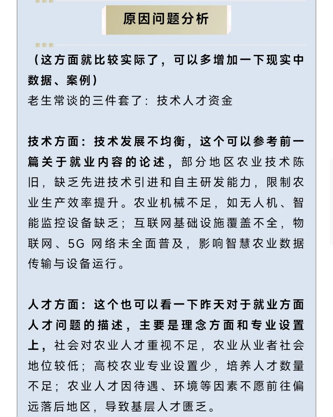 省考面试热点分析(二):大食物观农业篇