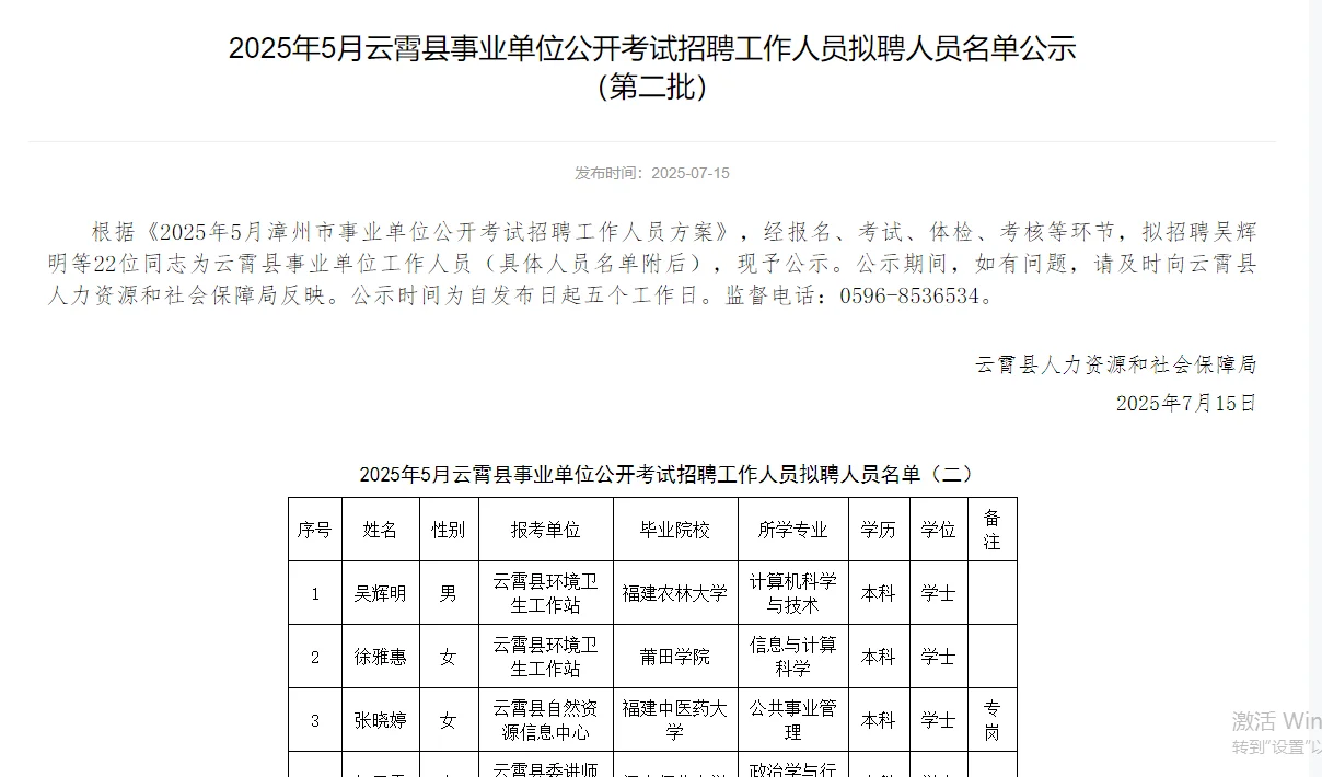 公示22人！25事业编云霄县拟聘用（二）