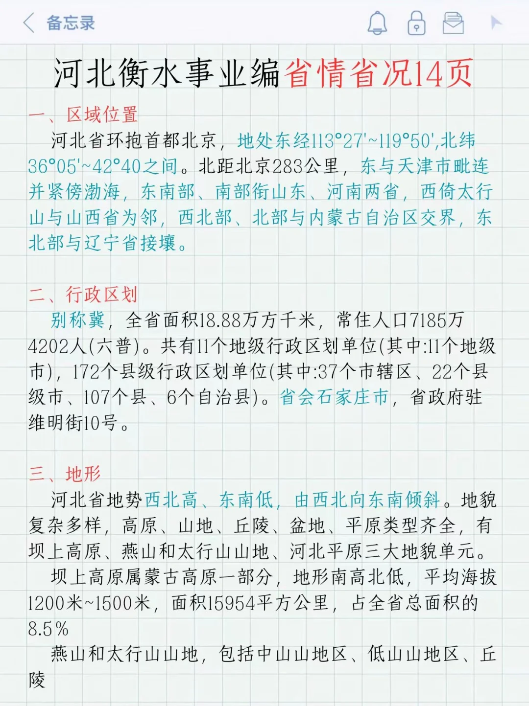 衡水事业单位考试，这次是真的放水啊