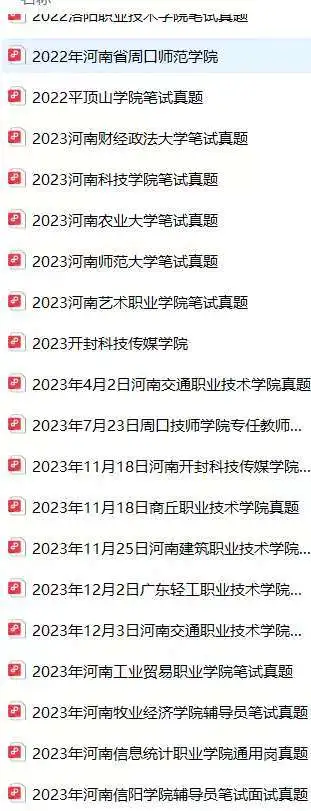 上岸必知！驻马店农业工程职业学院人才引进