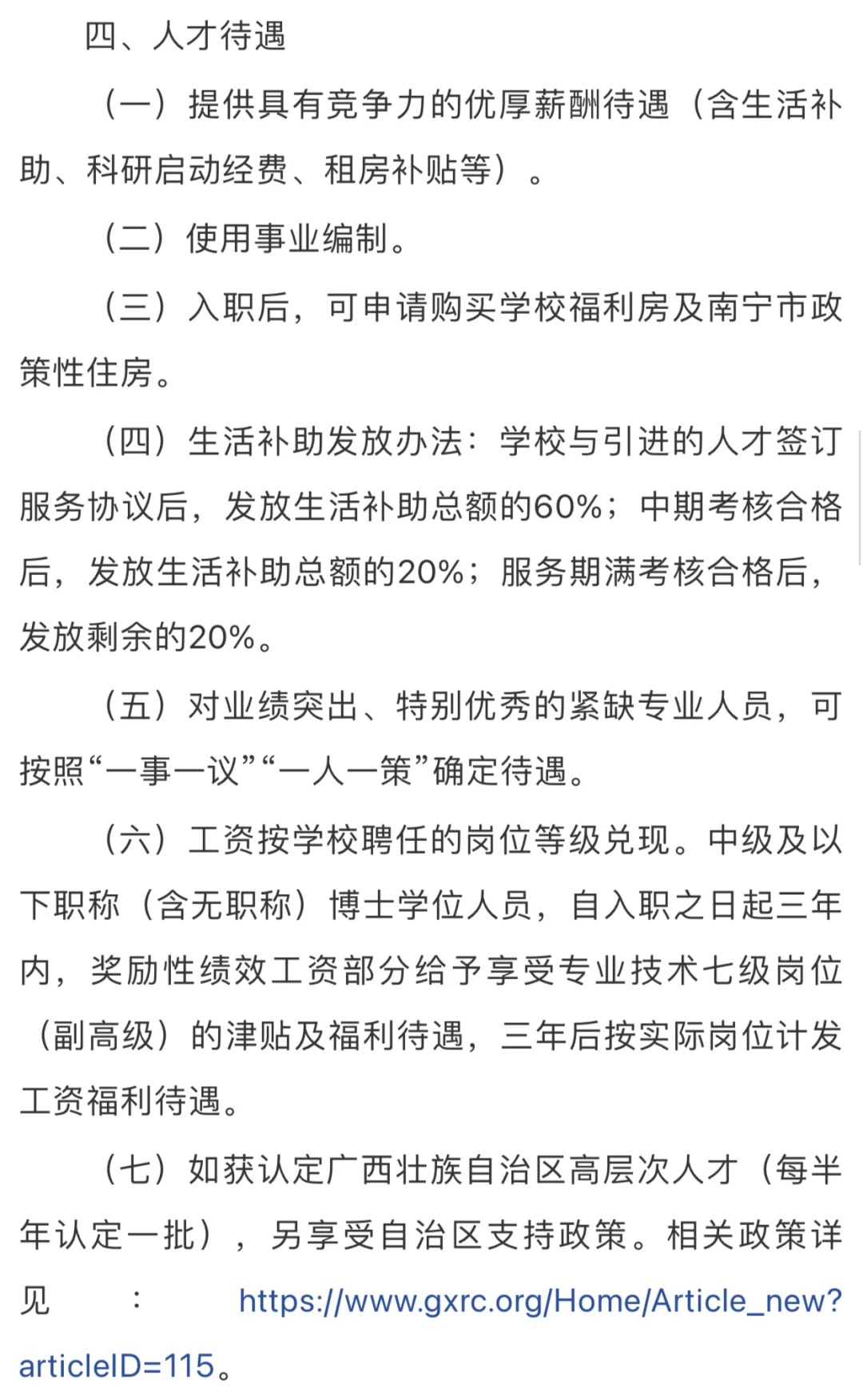 广西农业职业技术大学招聘啦