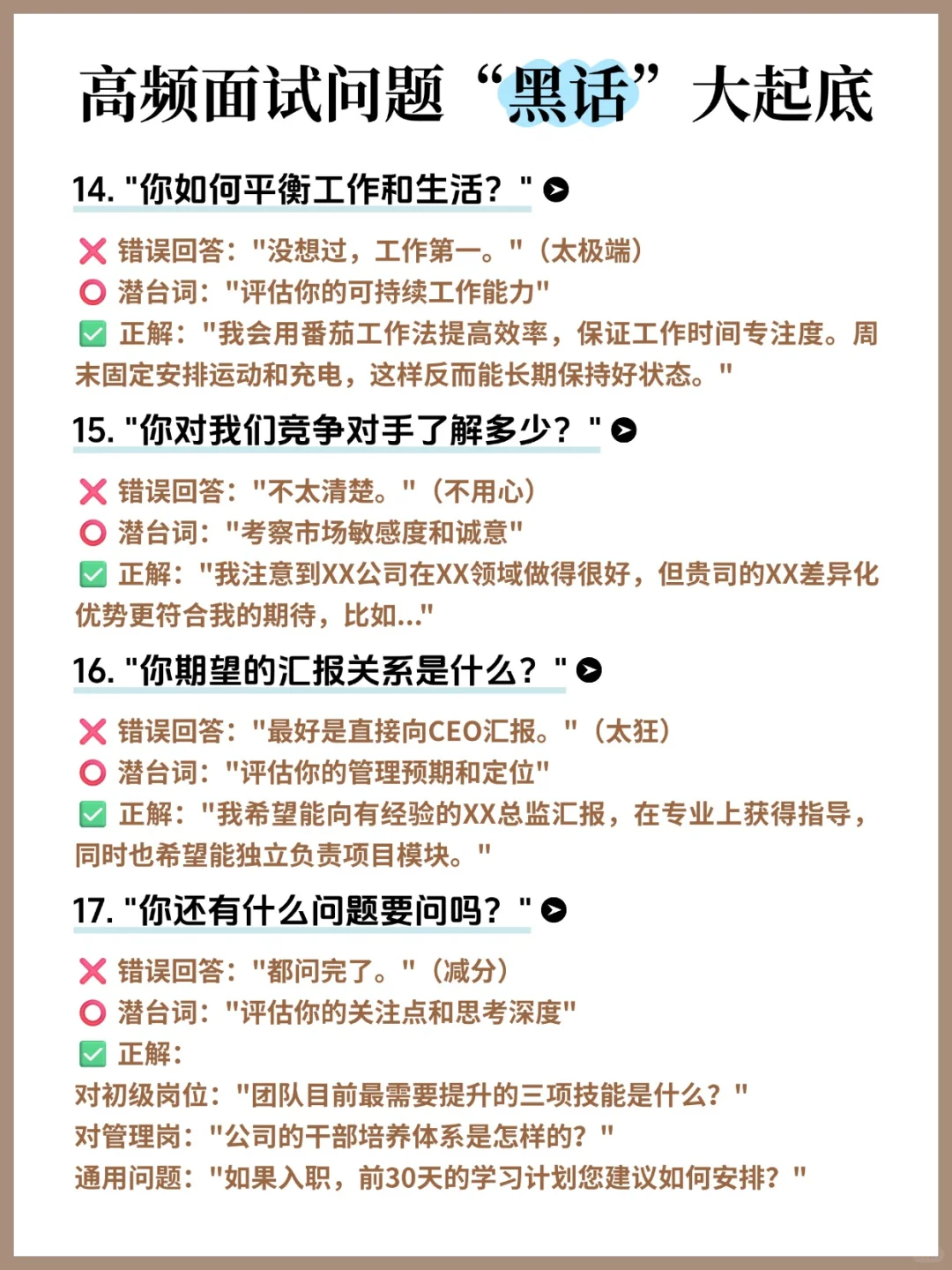 天塌了!HR说话像外星语,怪不得我面试凉凉