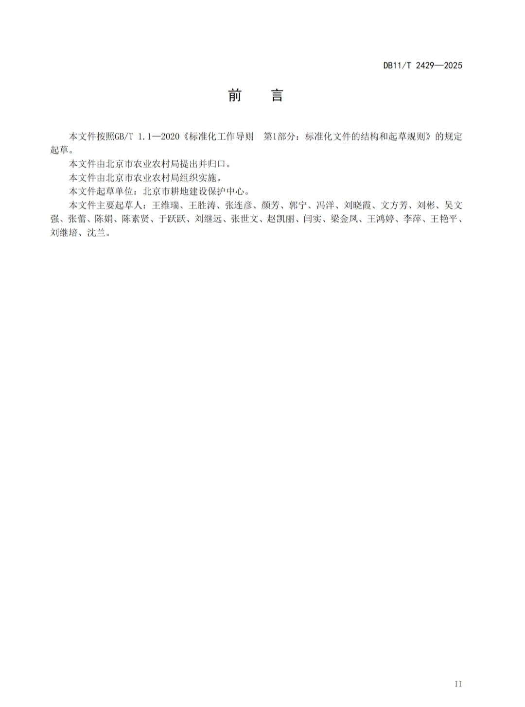 满足新农规的补充耕质量调查与评价