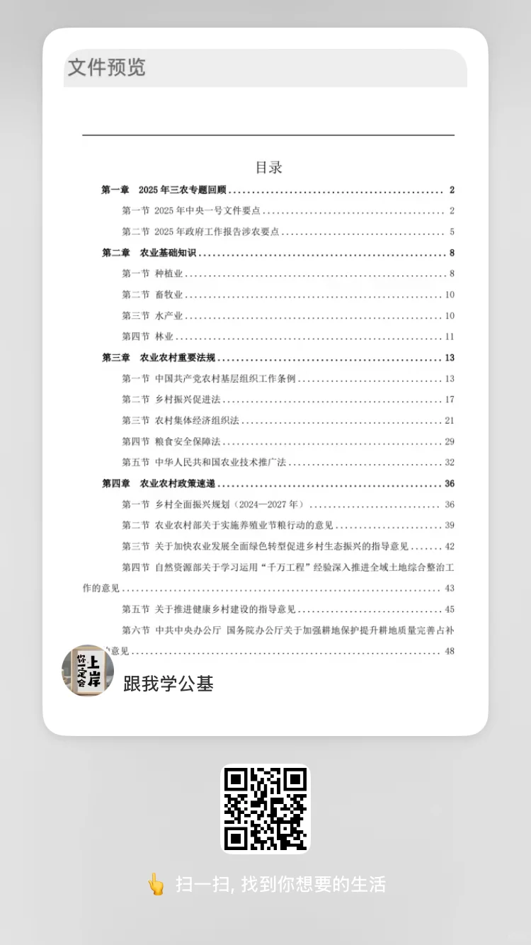 农业农村知识