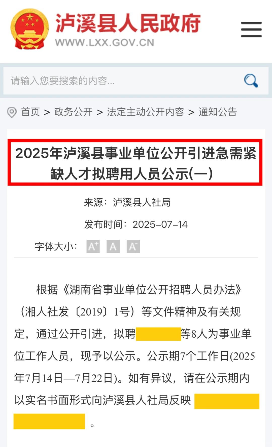 ? 共 8 人丨泸溪县事业单位拟聘用人员公示