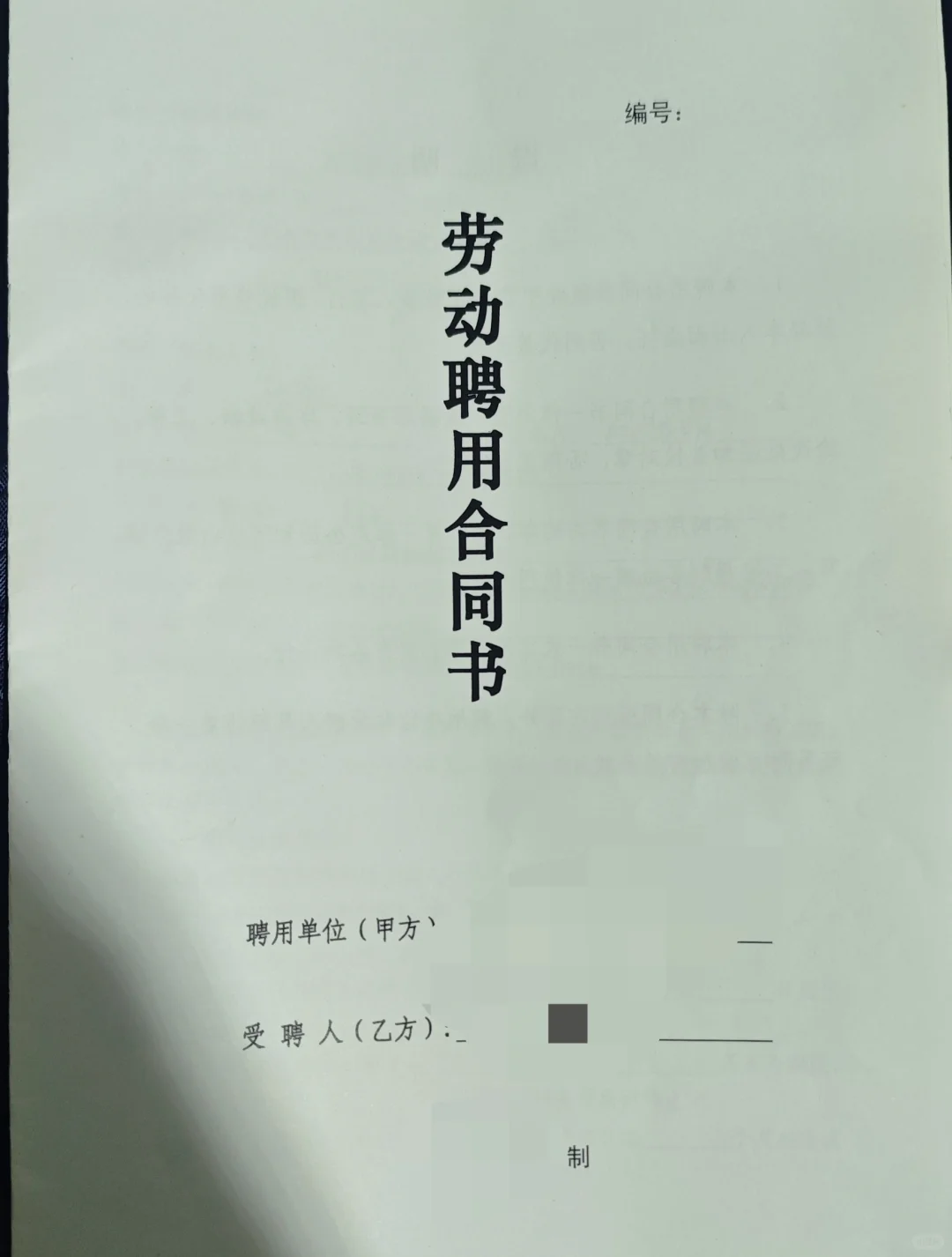 这算不算正式员工呢？
