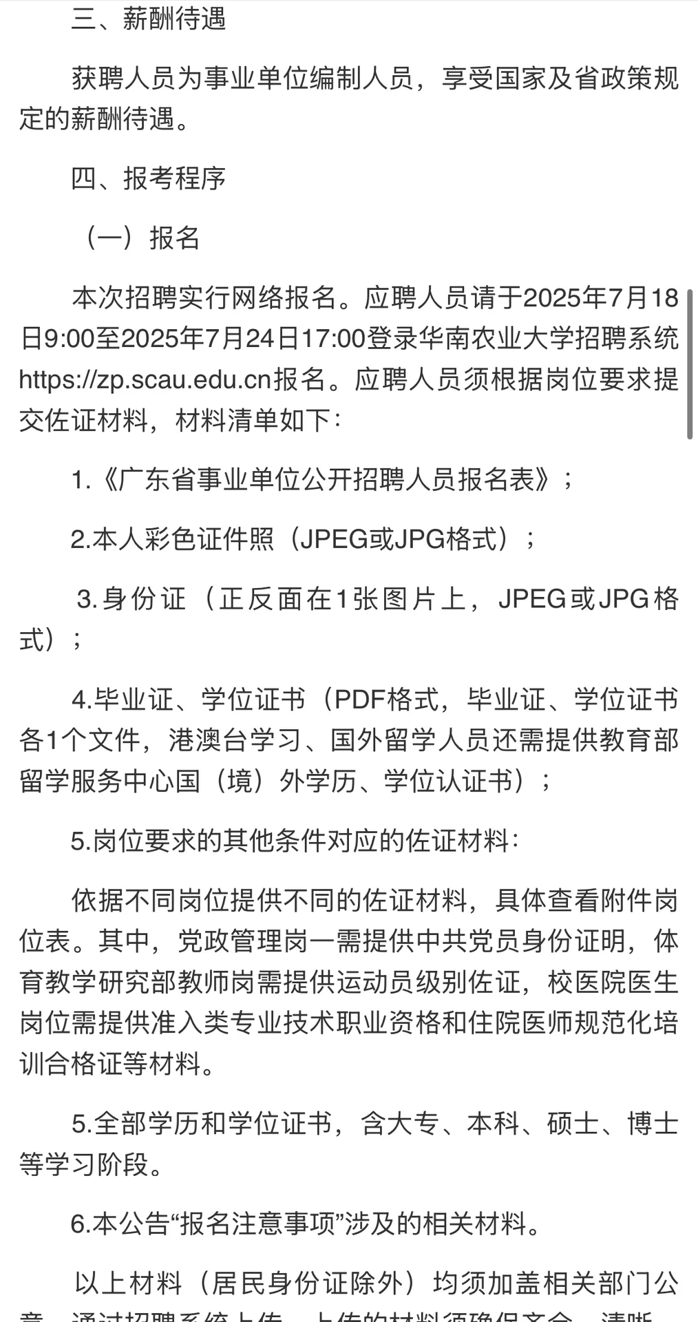 编制！！华农招聘事业编制人员20人