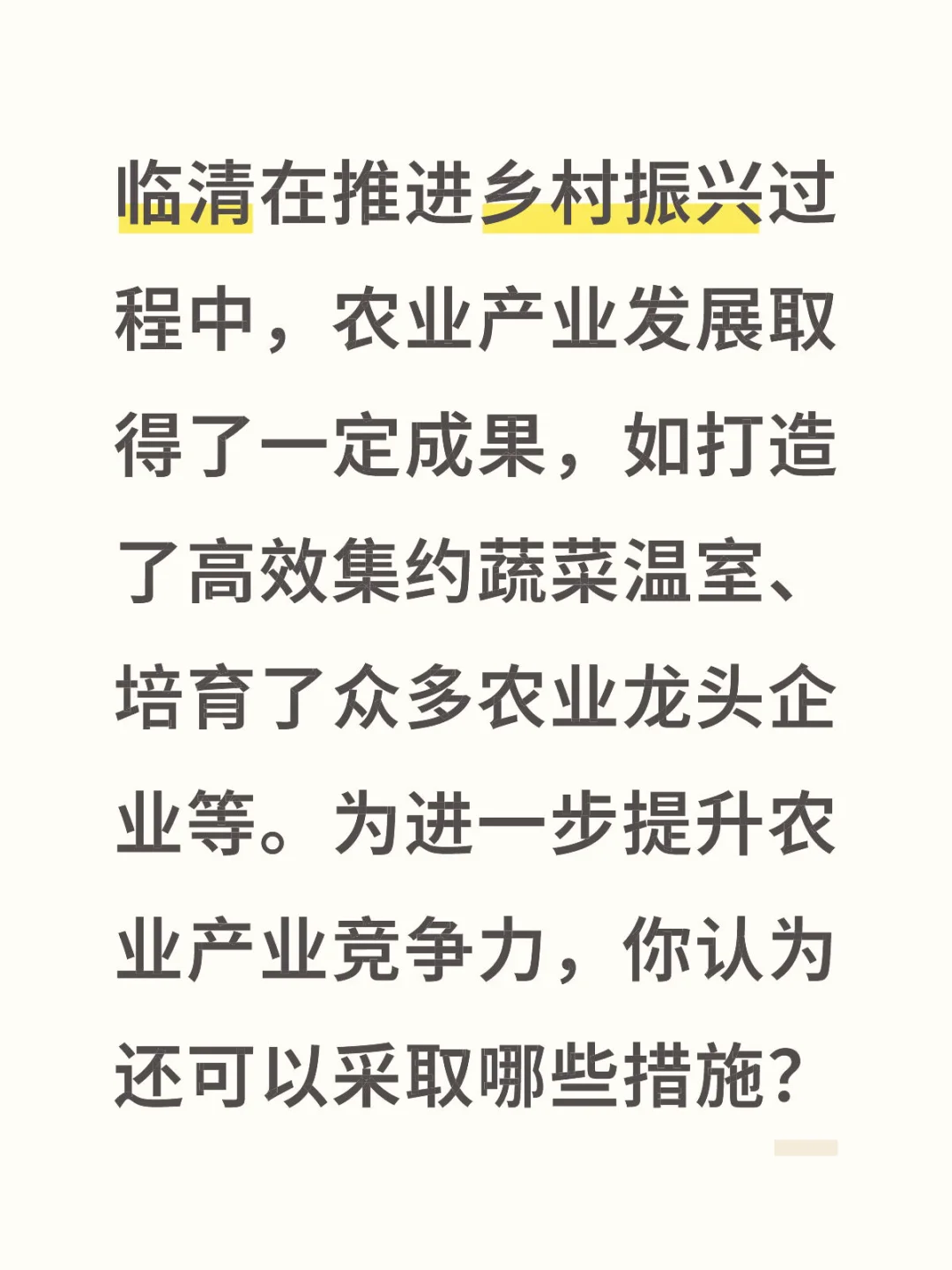 聊城临清人才引进热点预测——农业发展