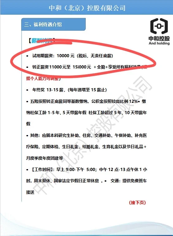 找工作可千万当心啊！