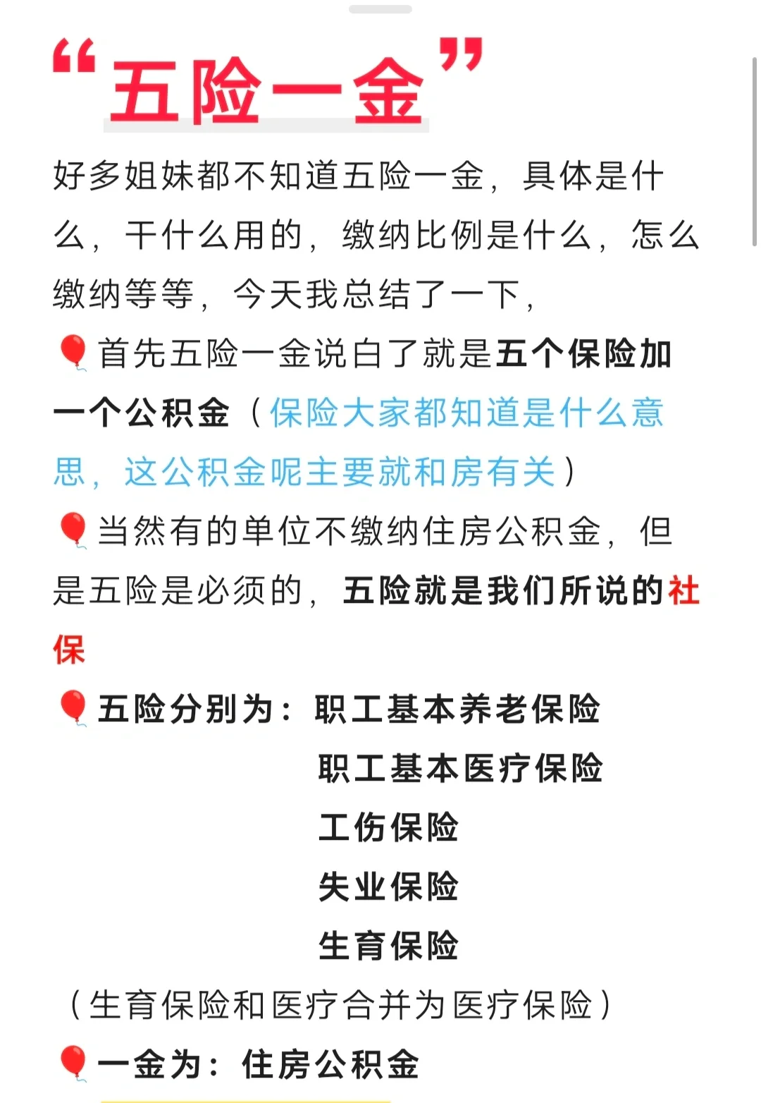 大学生要知道-五险一金篇