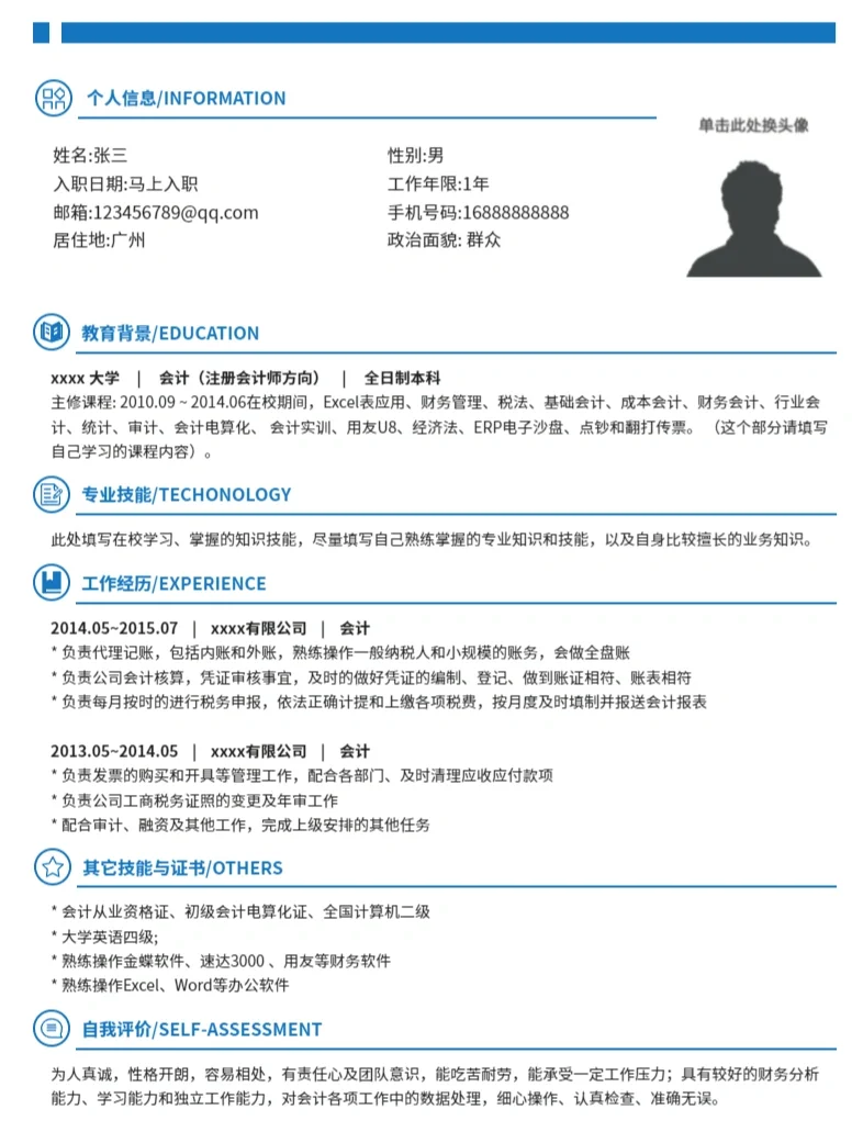 求职、春招通用简历模板