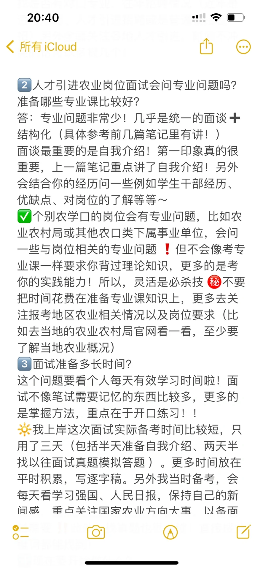 农学人才引进面试打破信息差(二)