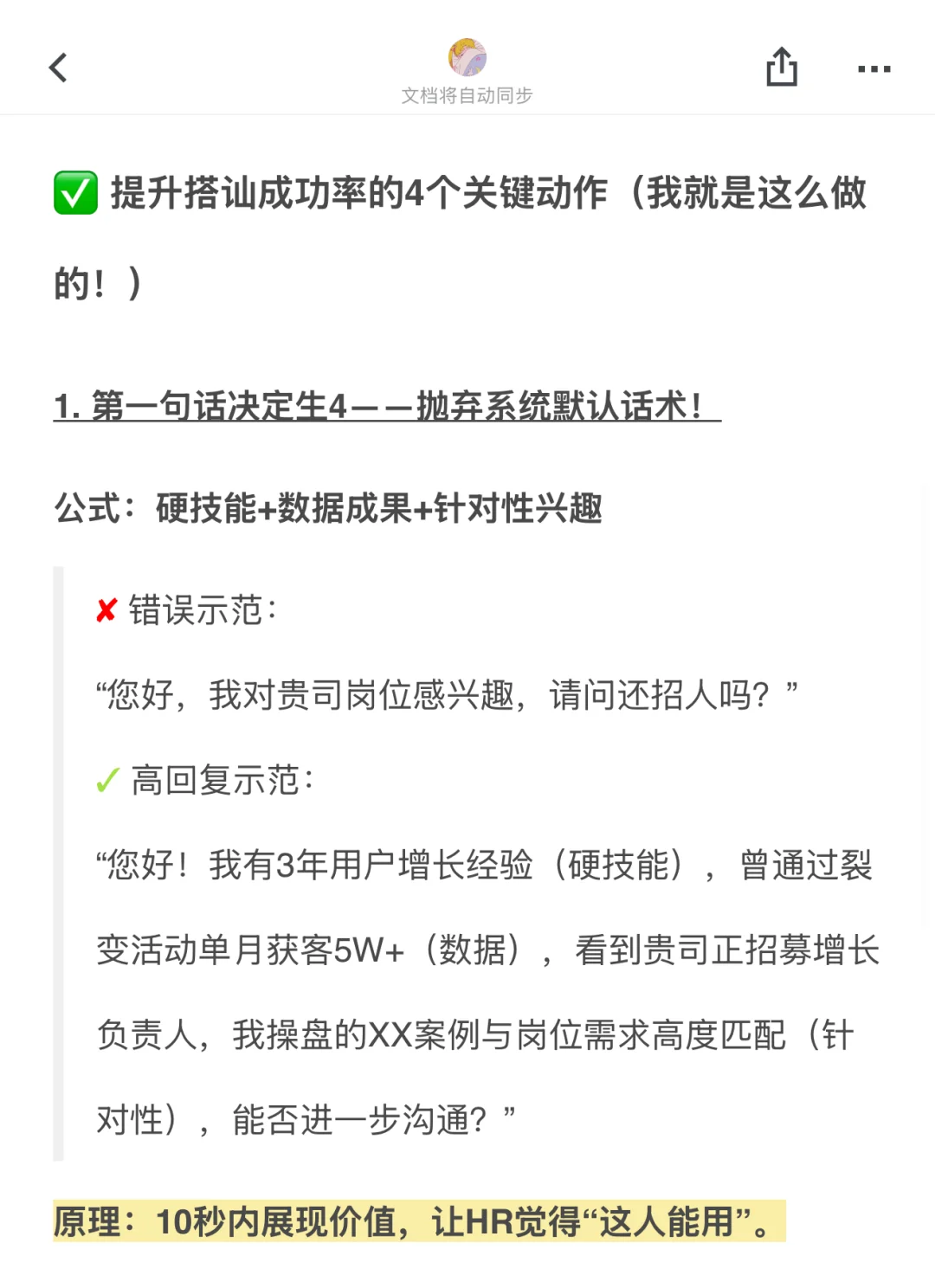 找工作别再问在吗？4个关键动作提升HR回复率