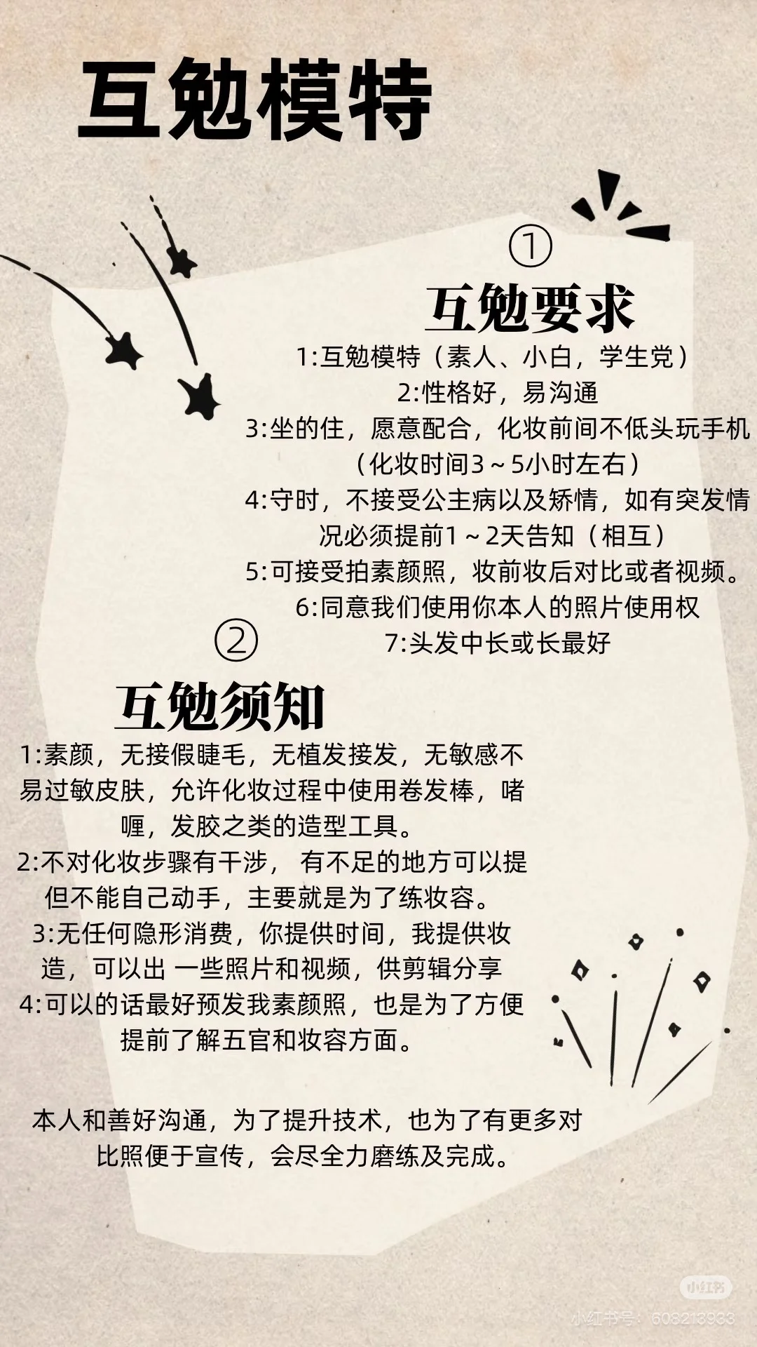变美互勉模特来啦~