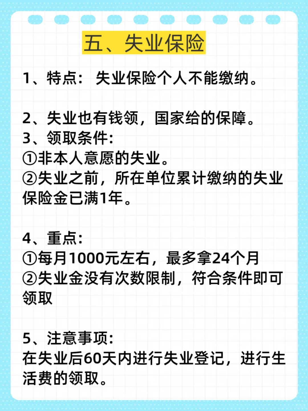 断交怎么办❓终于有人把五险一金讲清楚了