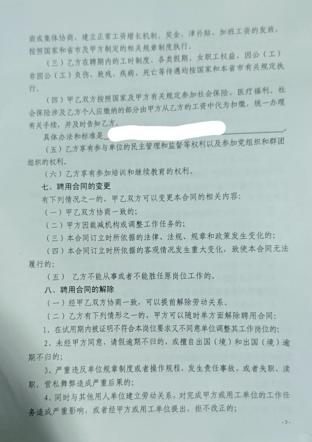 这算不算正式员工呢？