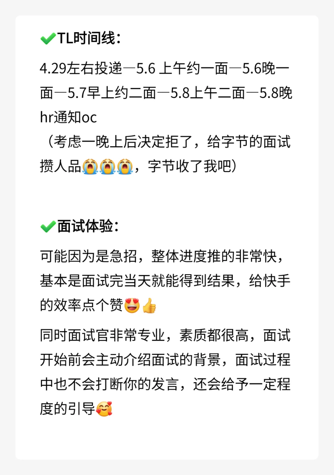 快手电商服务商运营丨面经（已oc）