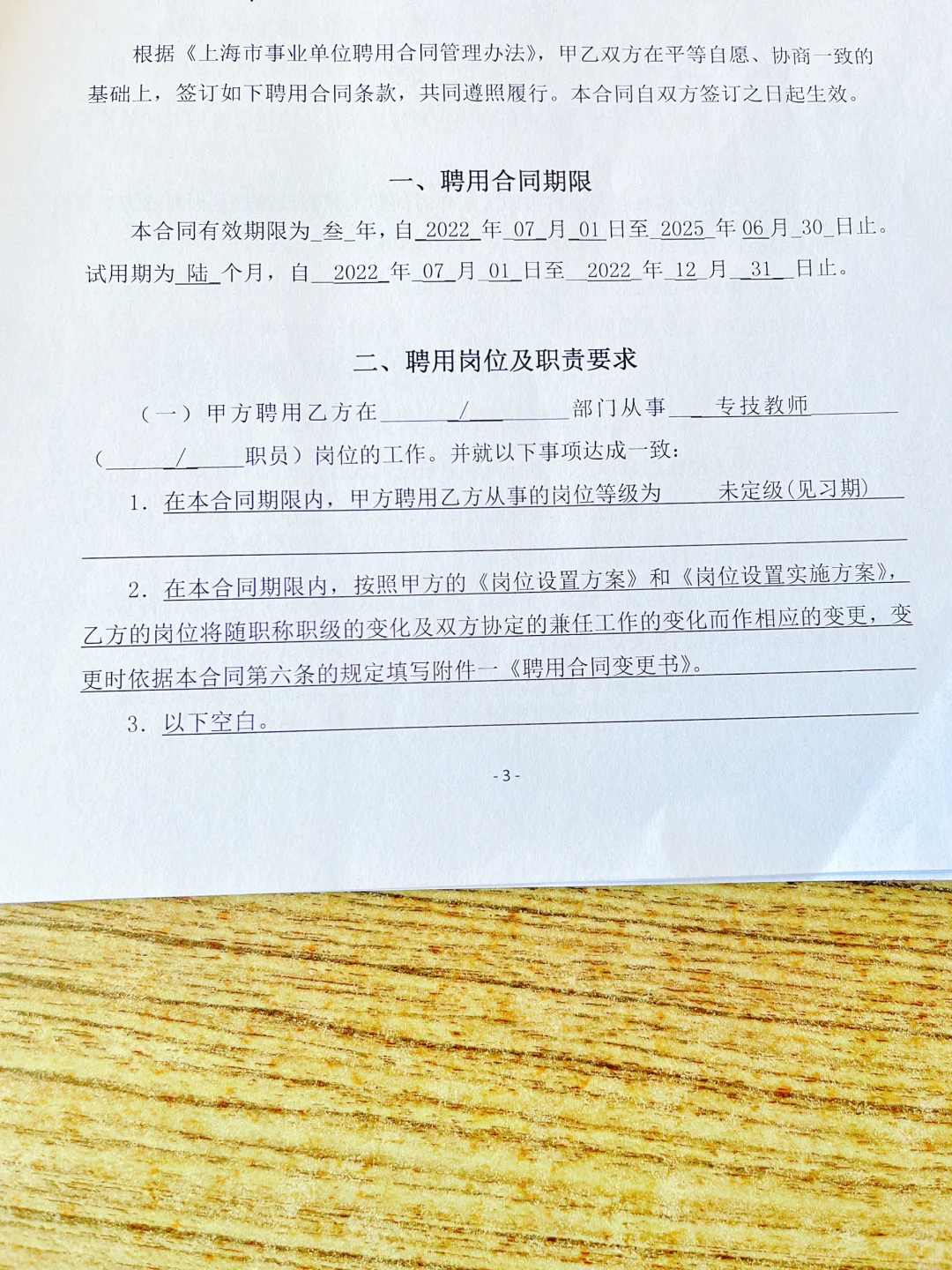 上海教师编制聘任合同封面