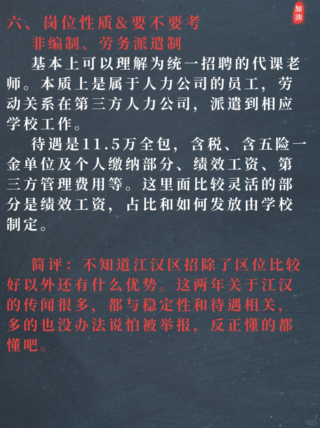 简单说说25年江汉区编外聘用制教师招聘公告