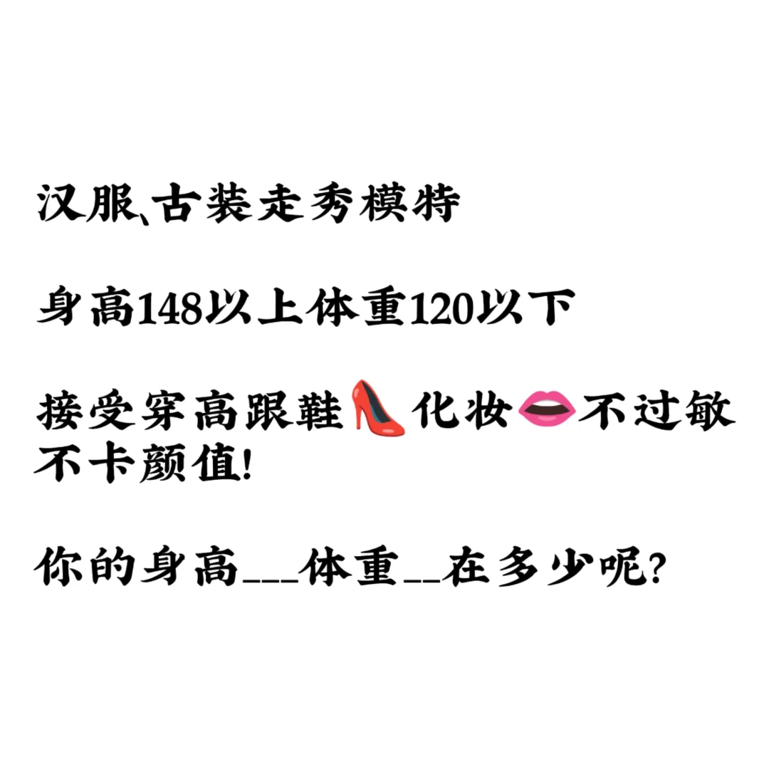 汉服模特，?短期