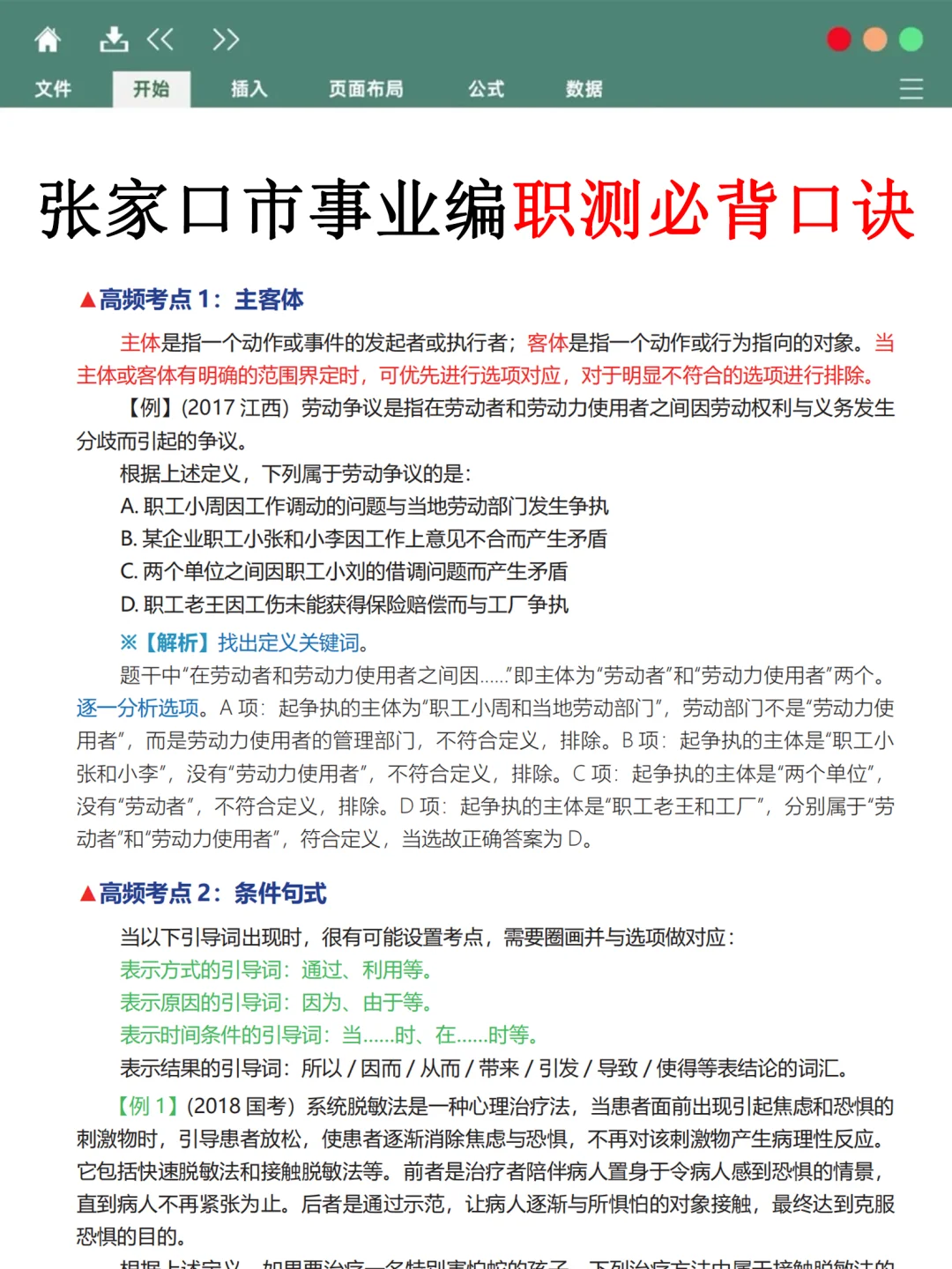 张家口市事业编时政预测已出，据说年年仲！