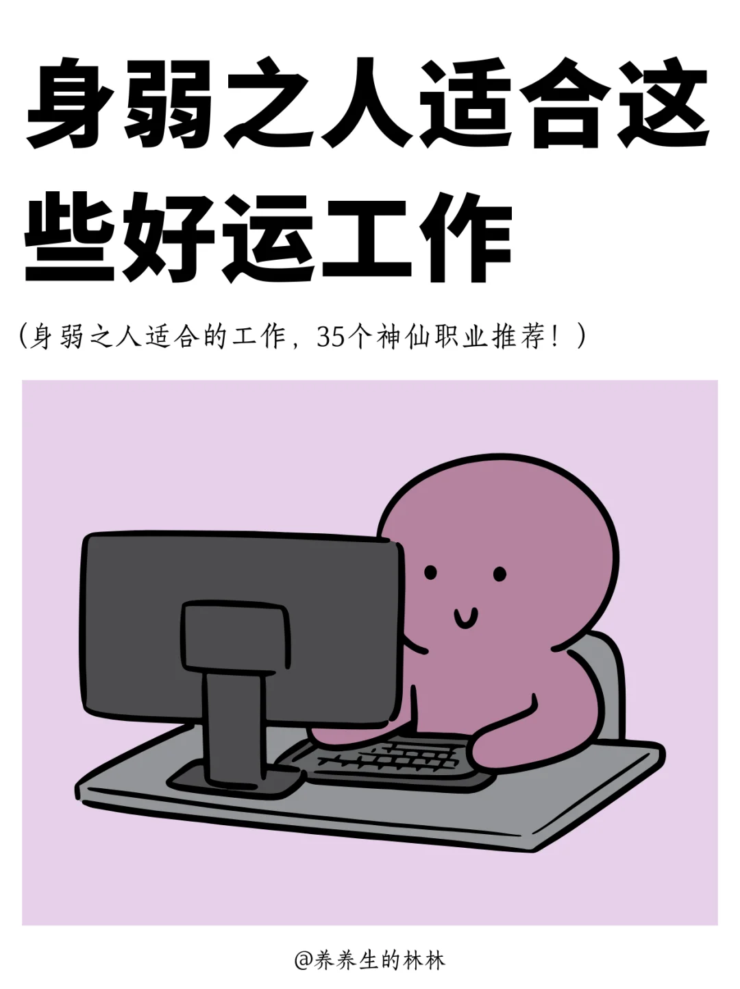 身弱之人的好运工作:小众职业推荐✅