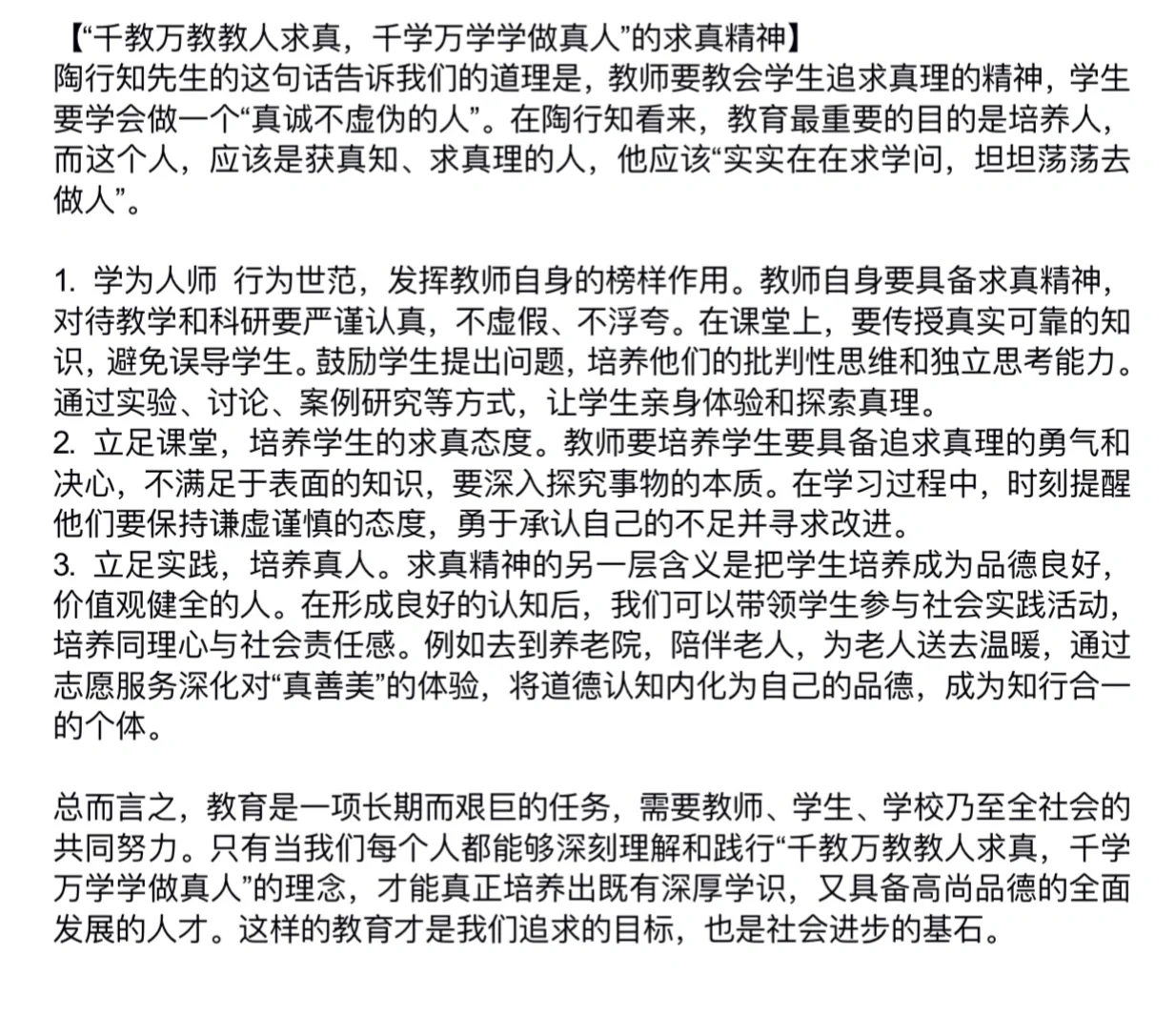 从秋招到春招?一篇延迟的教招经验贴
