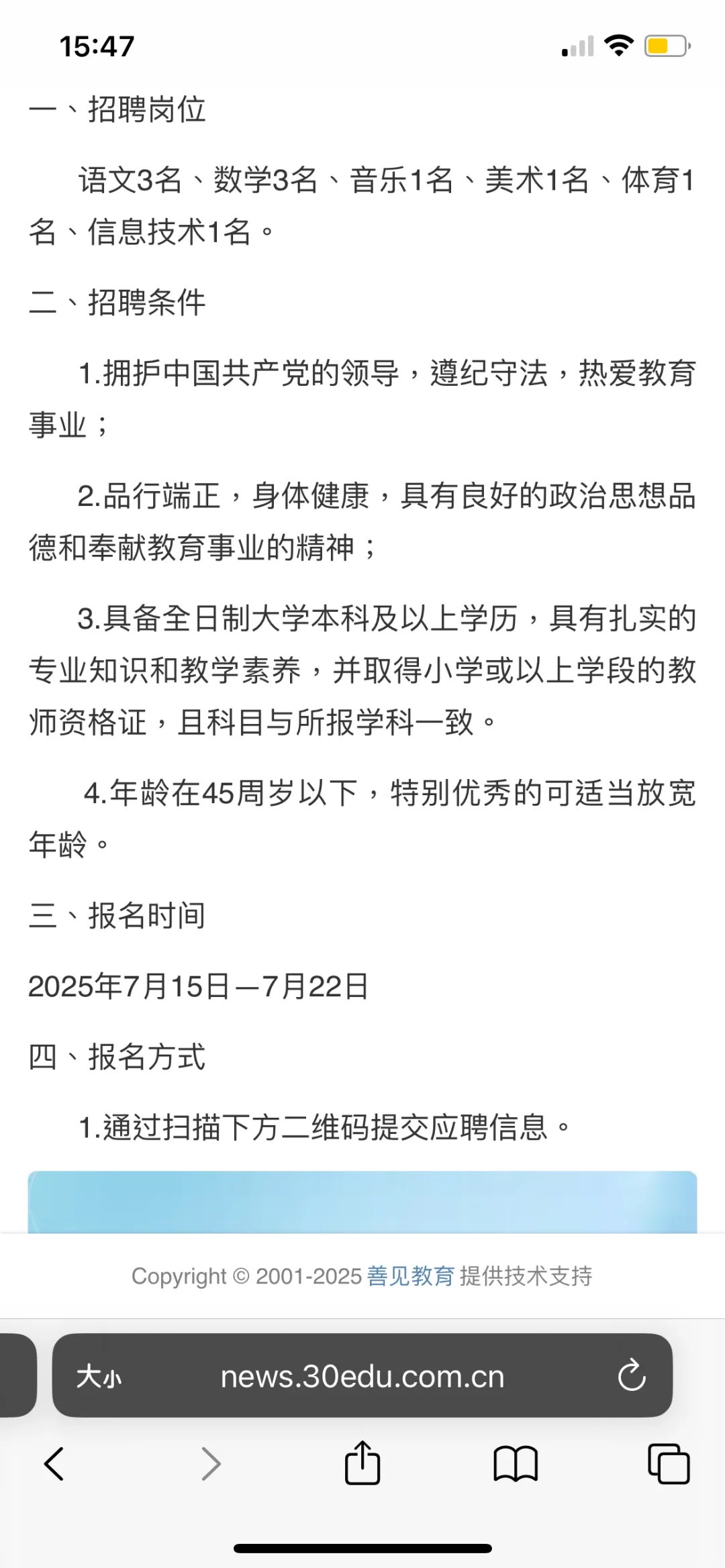 忻州市兴原实验小学聘用教师公告