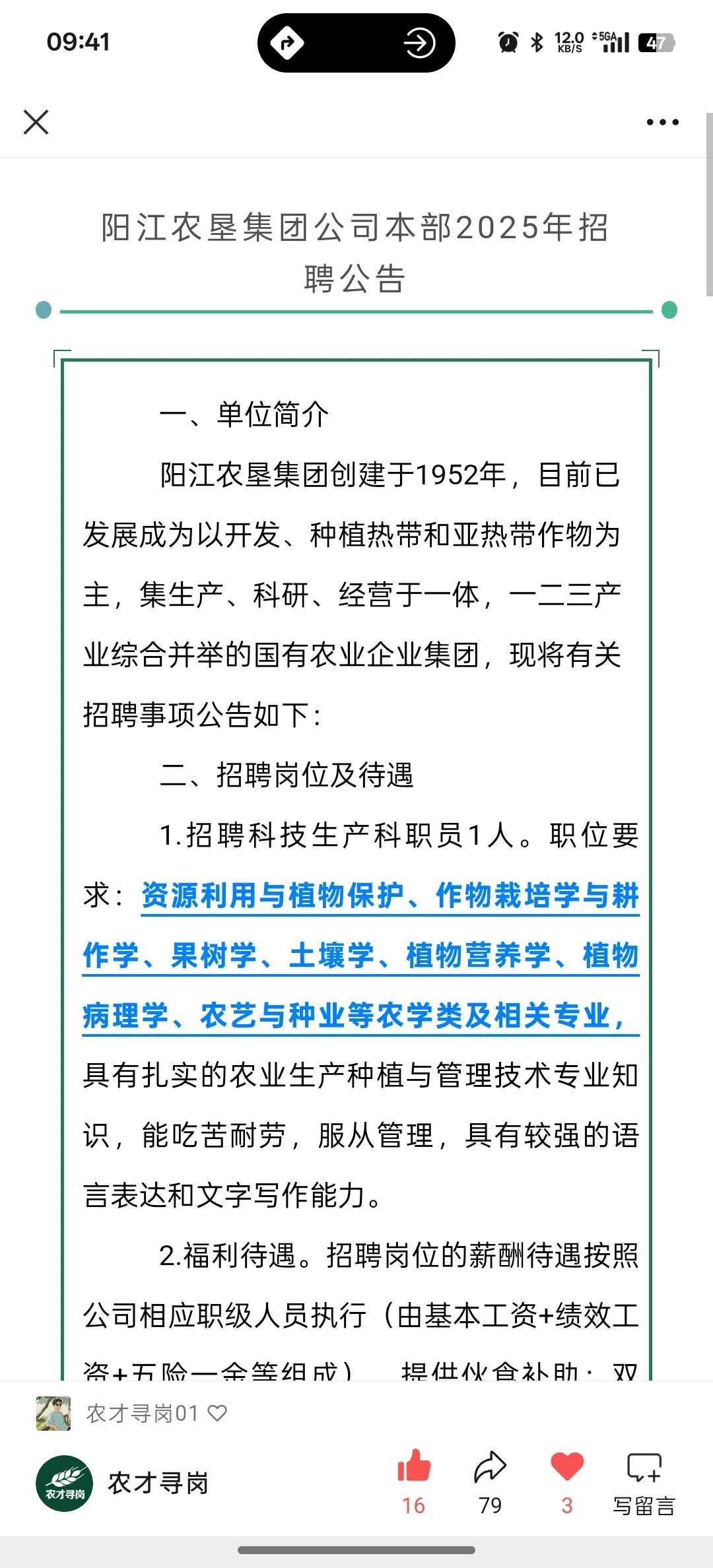 农学招聘｜阳江农垦集团公司招聘农学