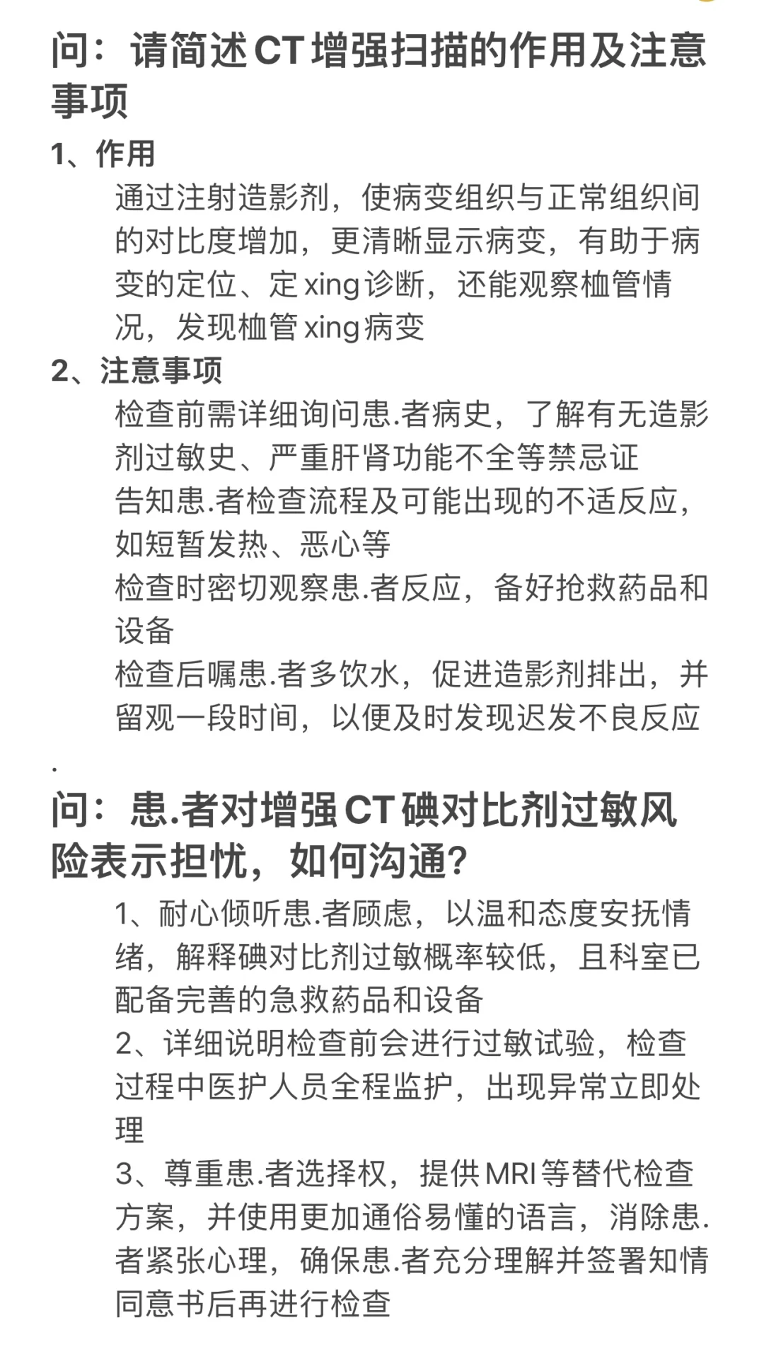 6月参加了三次放射科面试,问题都是重复的