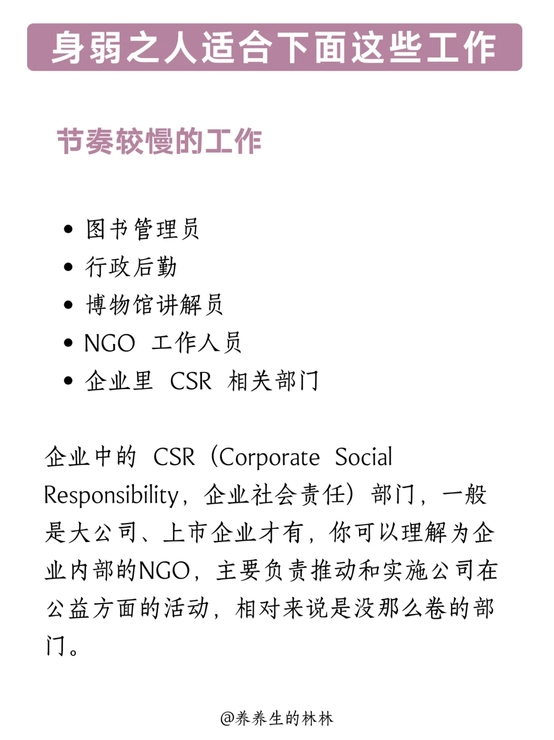 身弱之人的好运工作:小众职业推荐✅