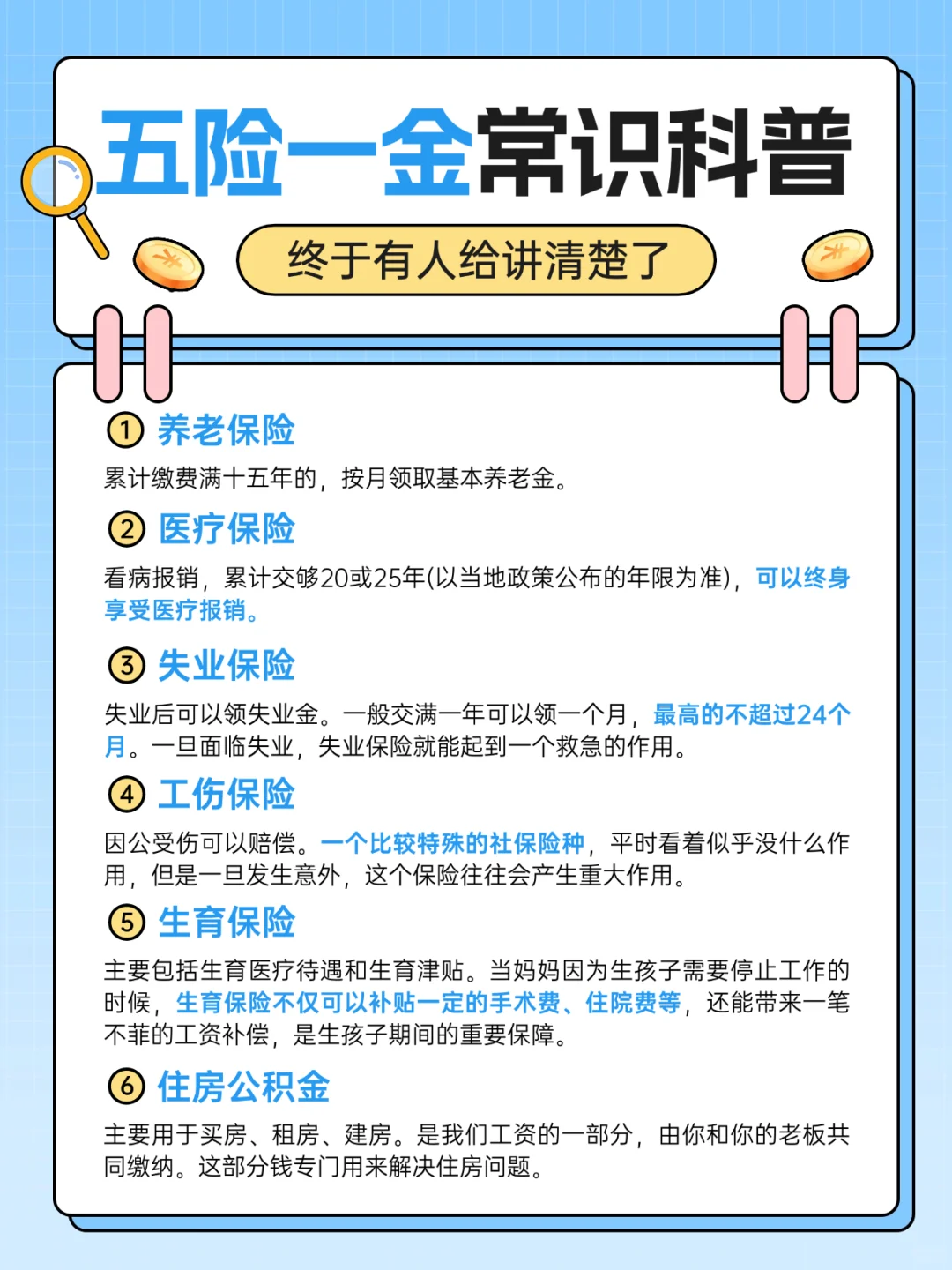 绝不允许你还不懂五险一金