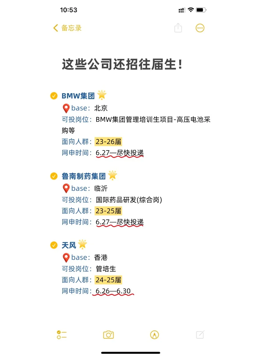 这些公司还招往届生！?