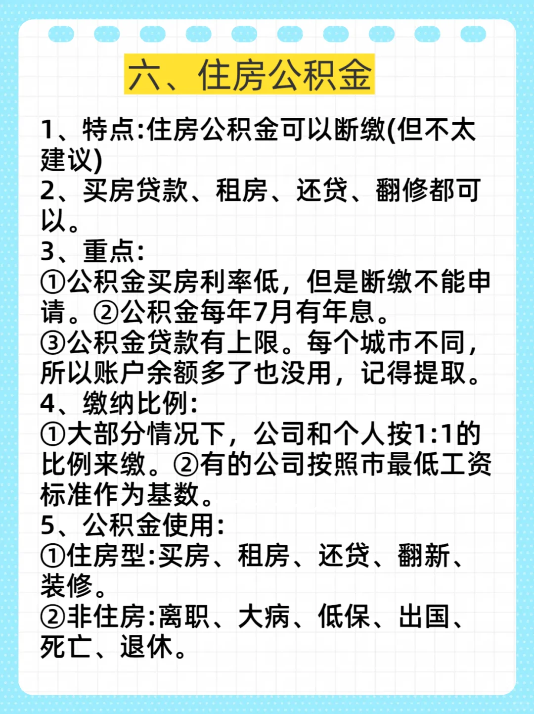断交怎么办❓终于有人把五险一金讲清楚了