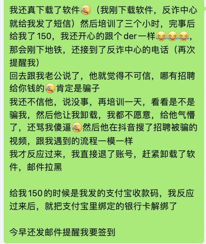找工作可千万当心啊！