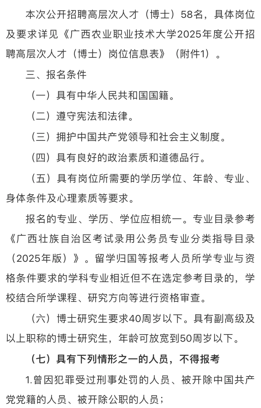 广西农业职业技术大学招聘啦