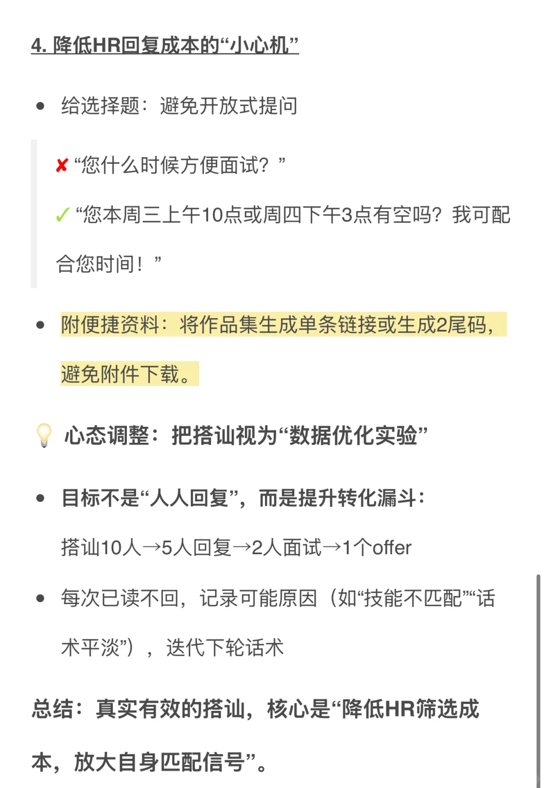 找工作别再问在吗？4个关键动作提升HR回复率