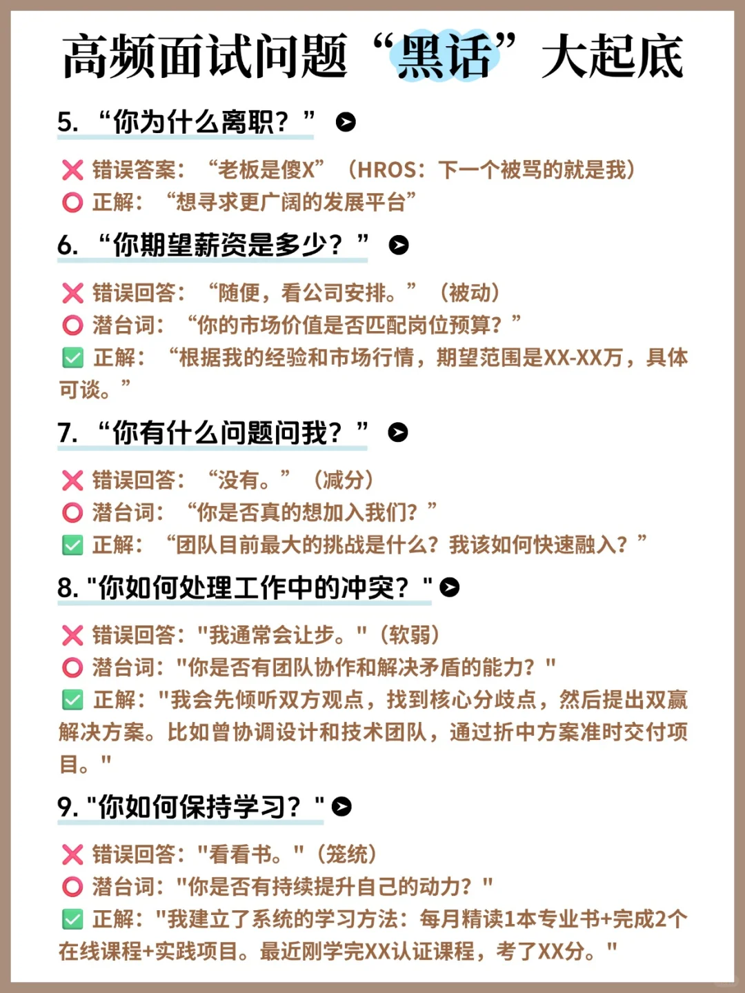 天塌了!HR说话像外星语,怪不得我面试凉凉