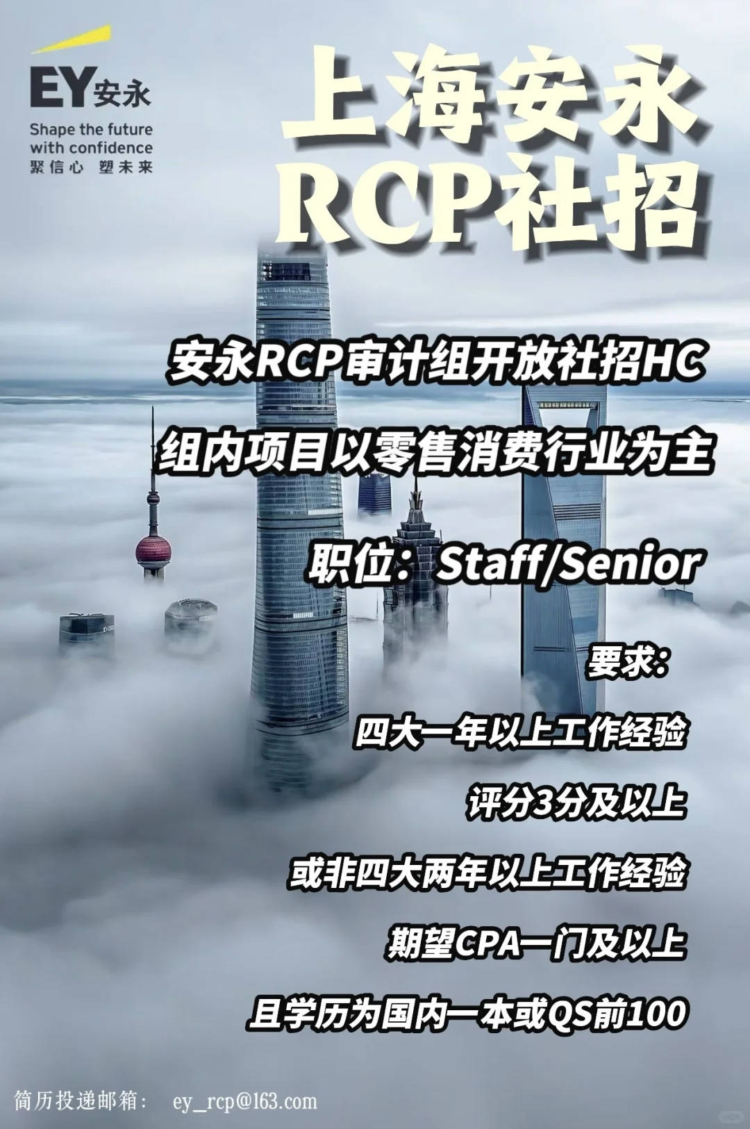 上海安永审计消费品组社招