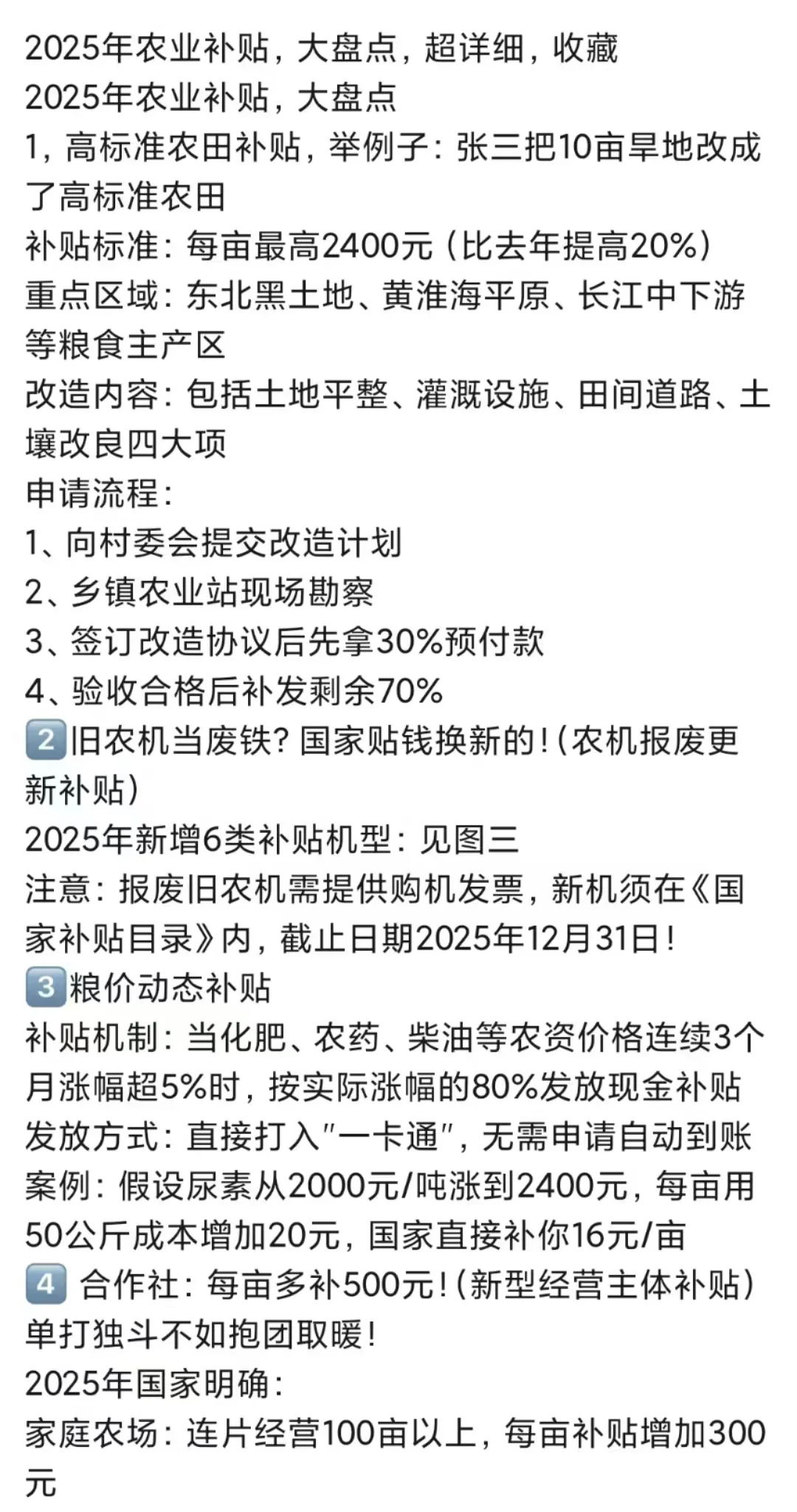 今年农业补贴大盘点