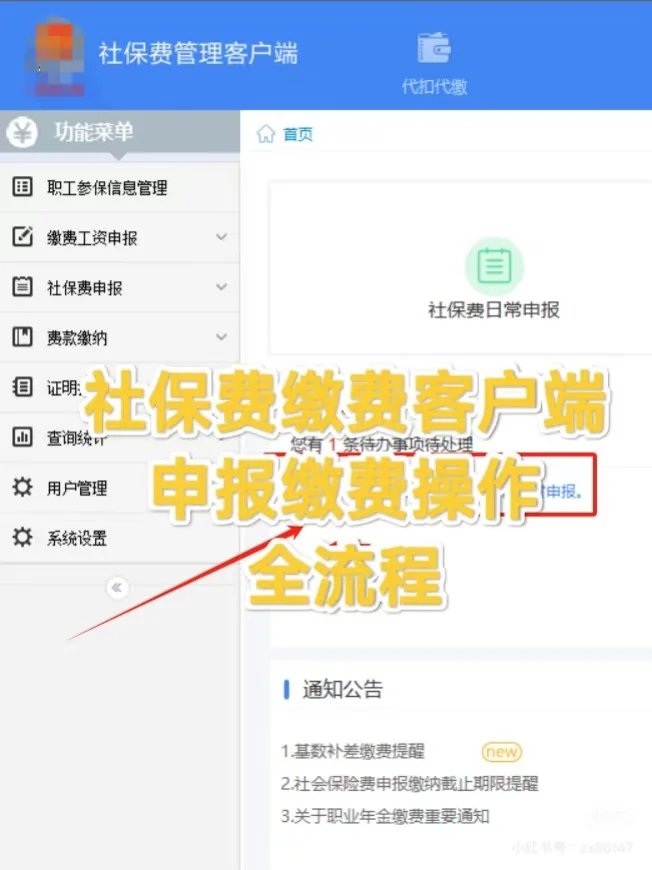 社保新手 社保缴纳,申报缴费全流程