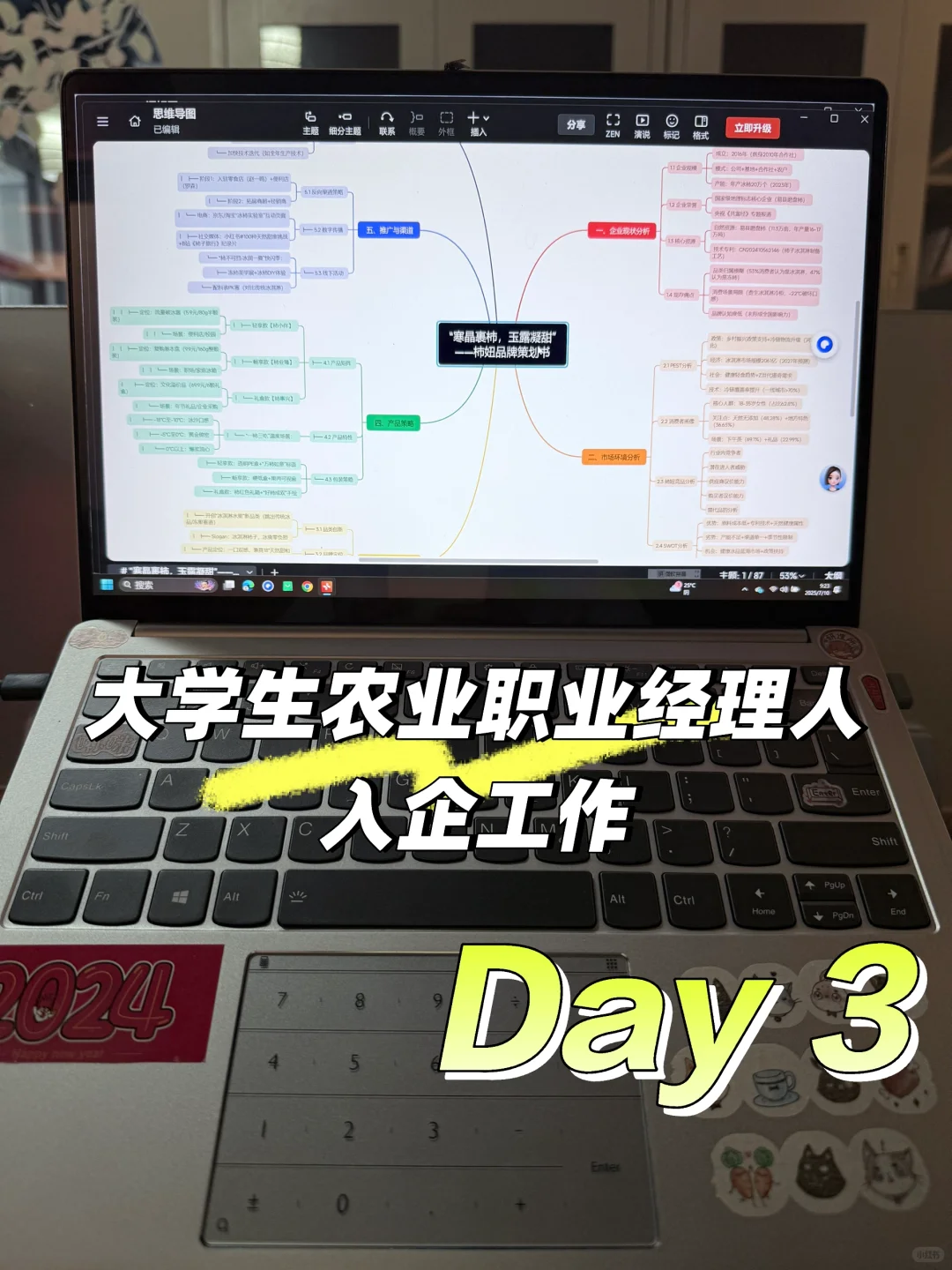 大学生农业职业经理人入企工作day3