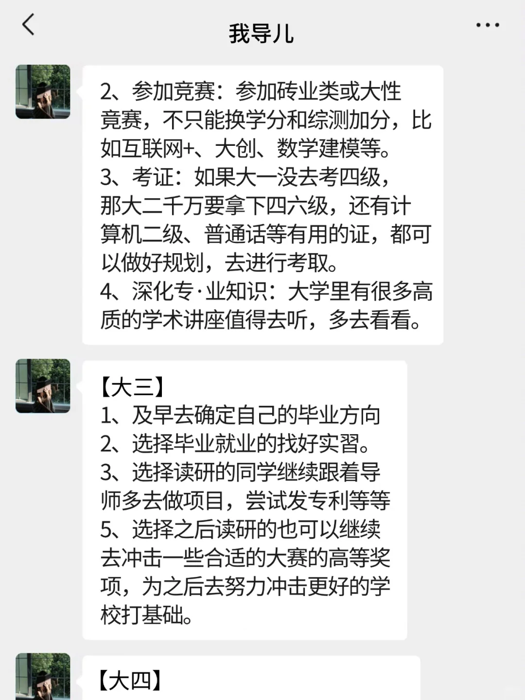 我真的会哭 ?导员竟然给我发了大学规划