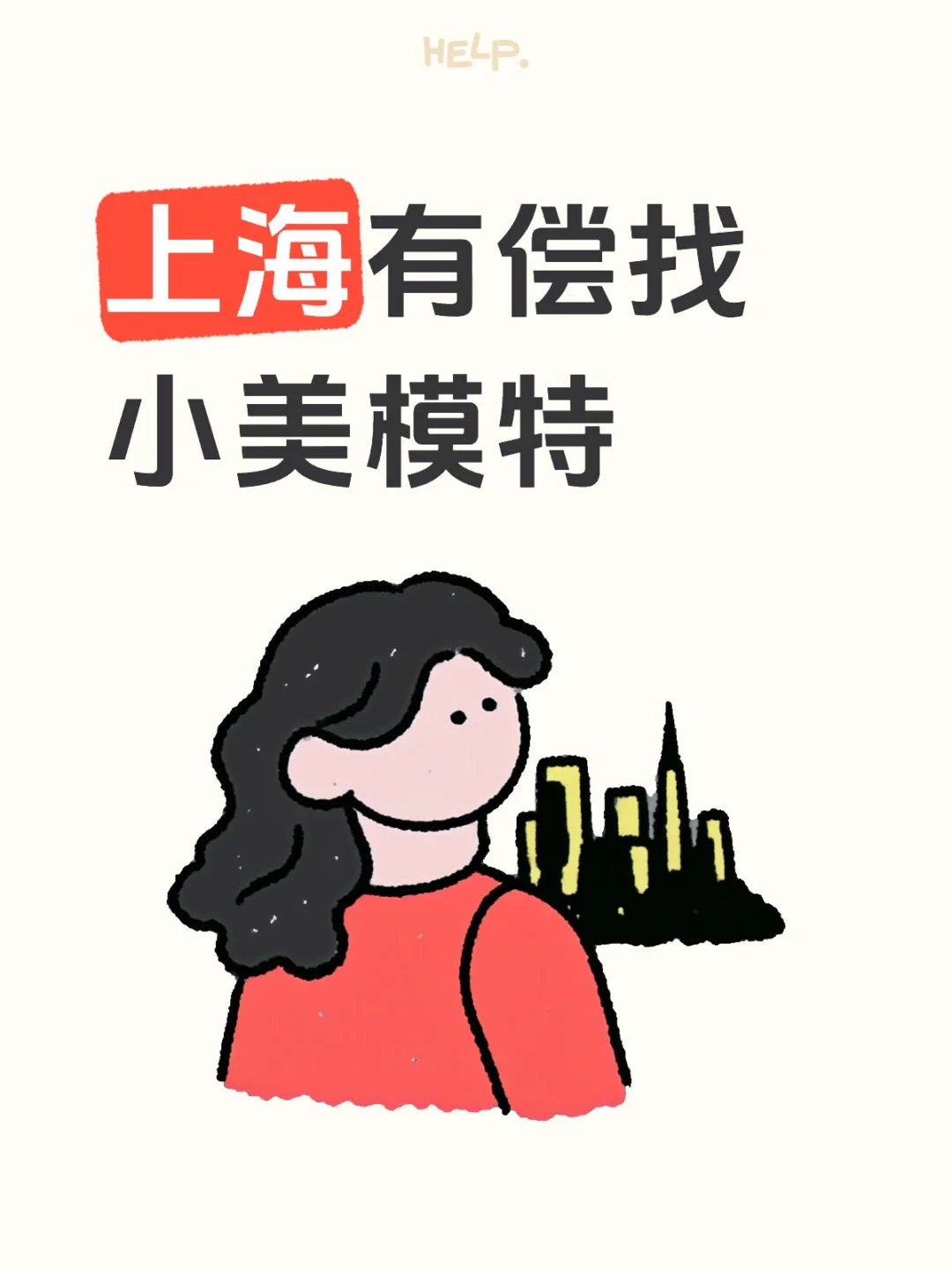 上海小偿找模特