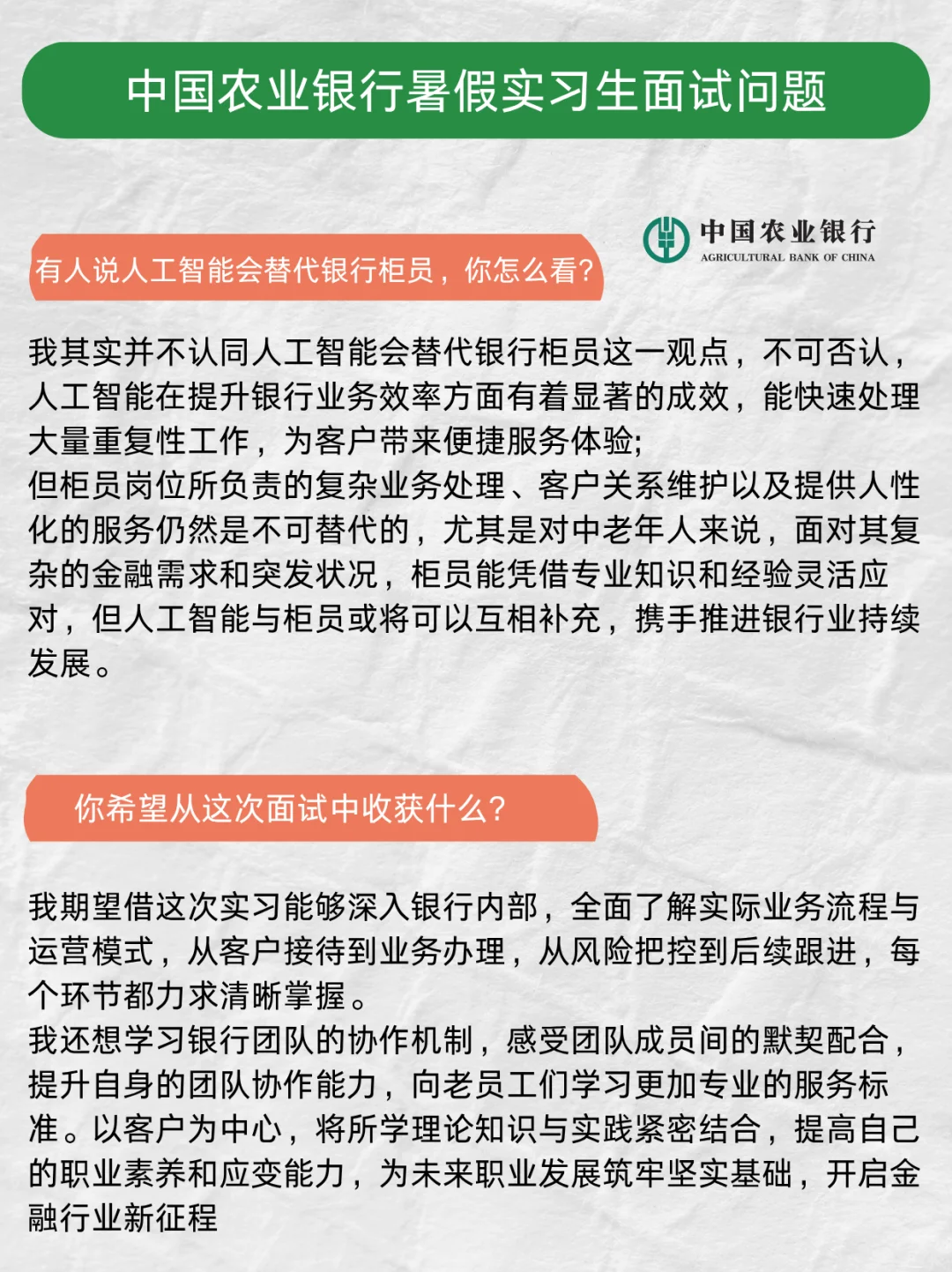 中国农业银行暑假实习生面试问题