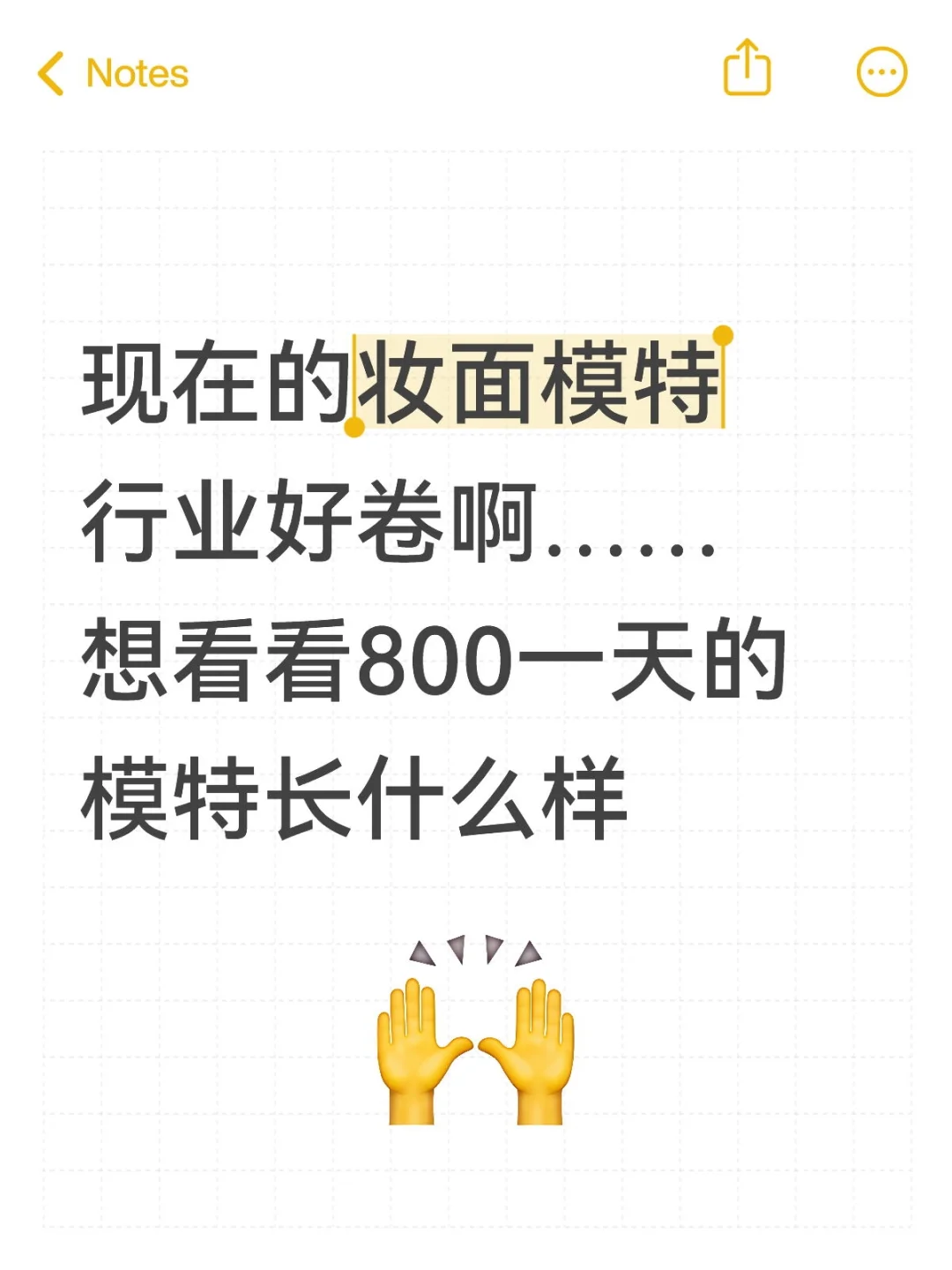 现在的妆面模特行业好卷啊……