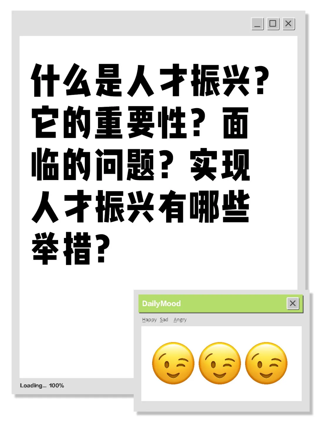 什么是人才振兴?实现人才振兴有哪些举措