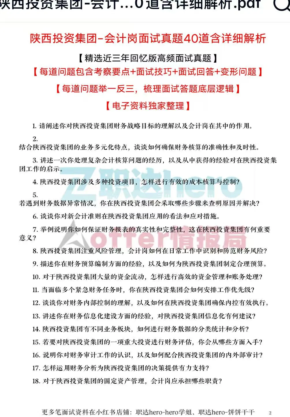 陕西投资集团经典面试珍题?高频干货解析